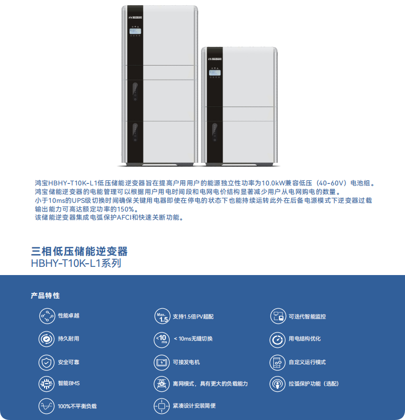 三相低壓儲(chǔ)能逆變器 （HBHY-T10K-L1系列）1.png